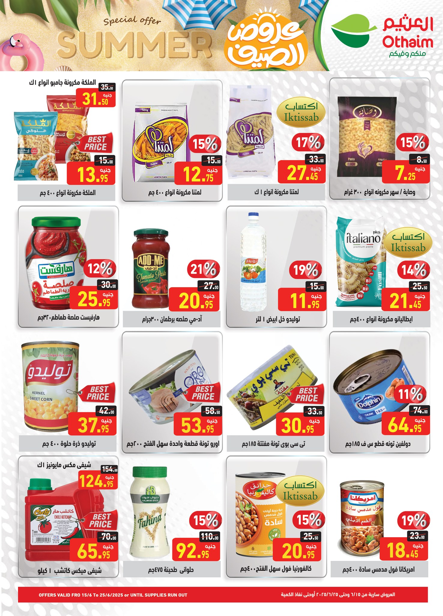 abdullah-alothaim-markets offers from 12jun to 14jun 2025 عروض أسواق عبد الله العثيم من 12 يونيو حتى 14 يونيو 2025 صفحة رقم 12